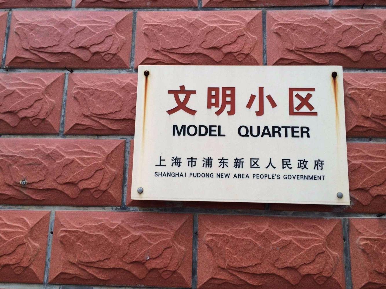 上海极景易家二手房房源图片