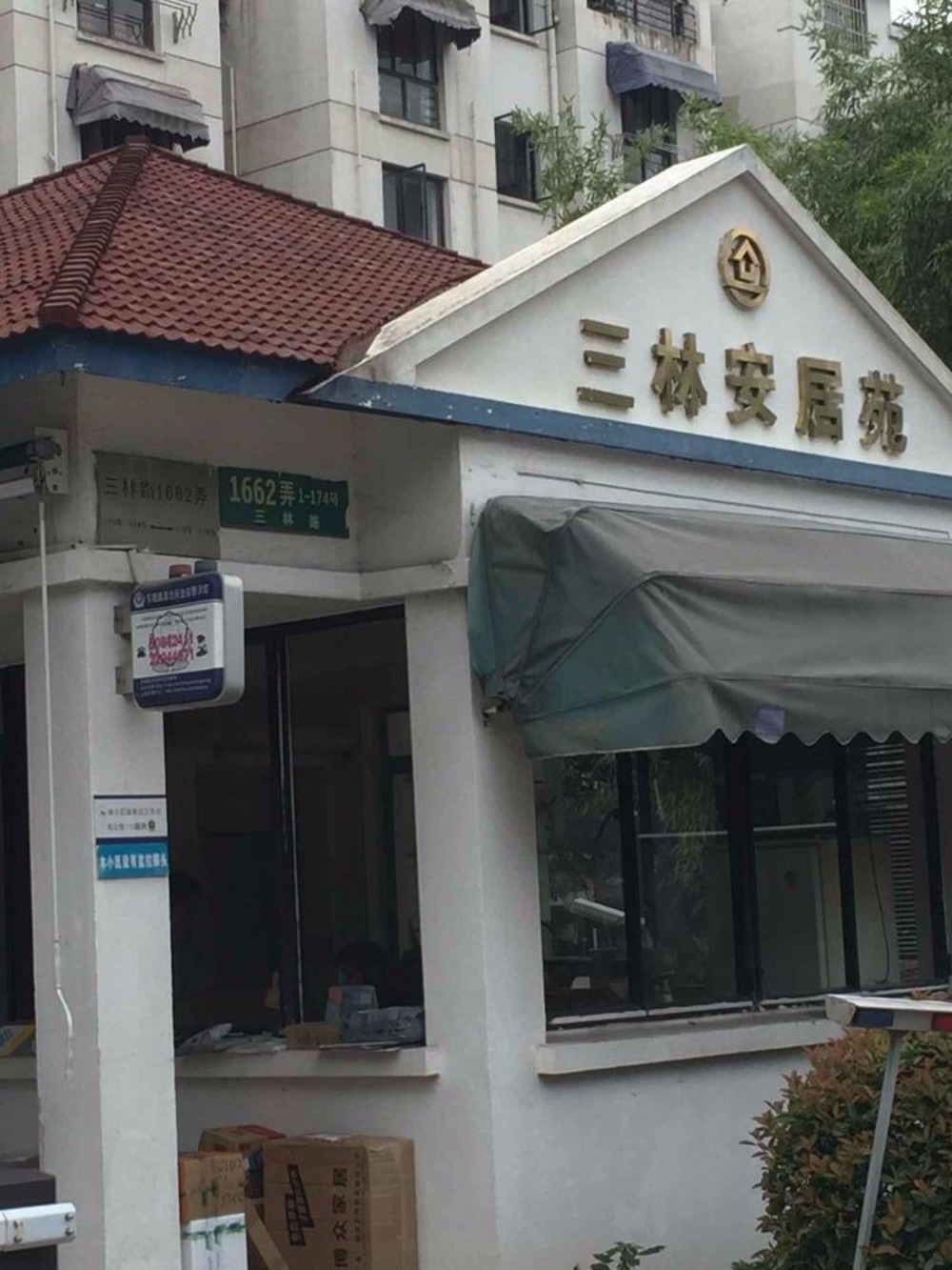 上海三林安居苑二手房房源图片