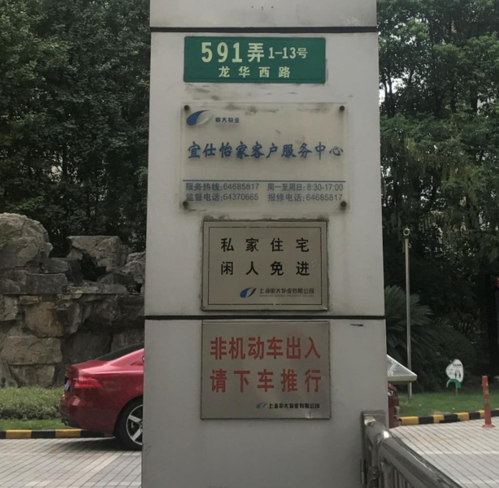 上海宜仕怡家二手房房源图片