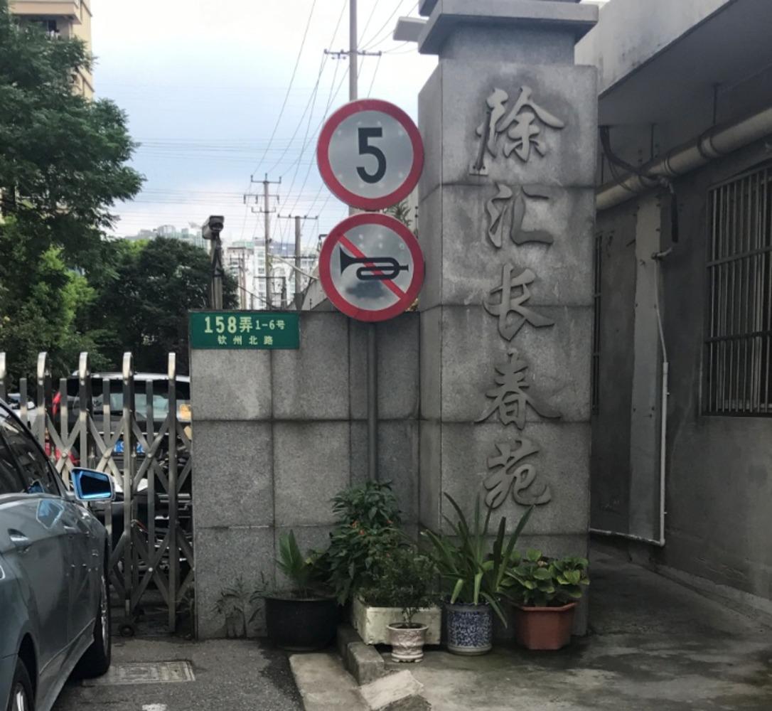 上海徐汇长春苑二手房房源图片