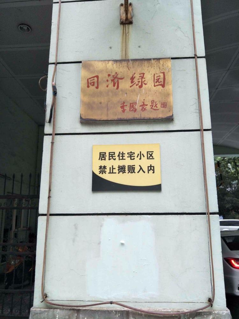 上海同济绿园二手房房源图片