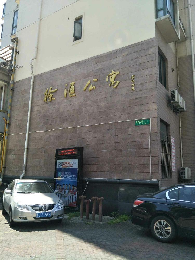 上海徐汇公寓二手房房源图片