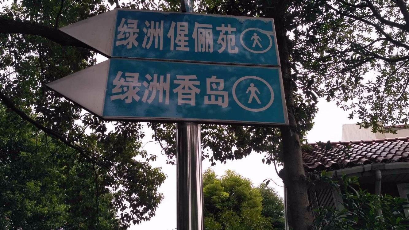 上海绿洲香岛花园二手房房源图片