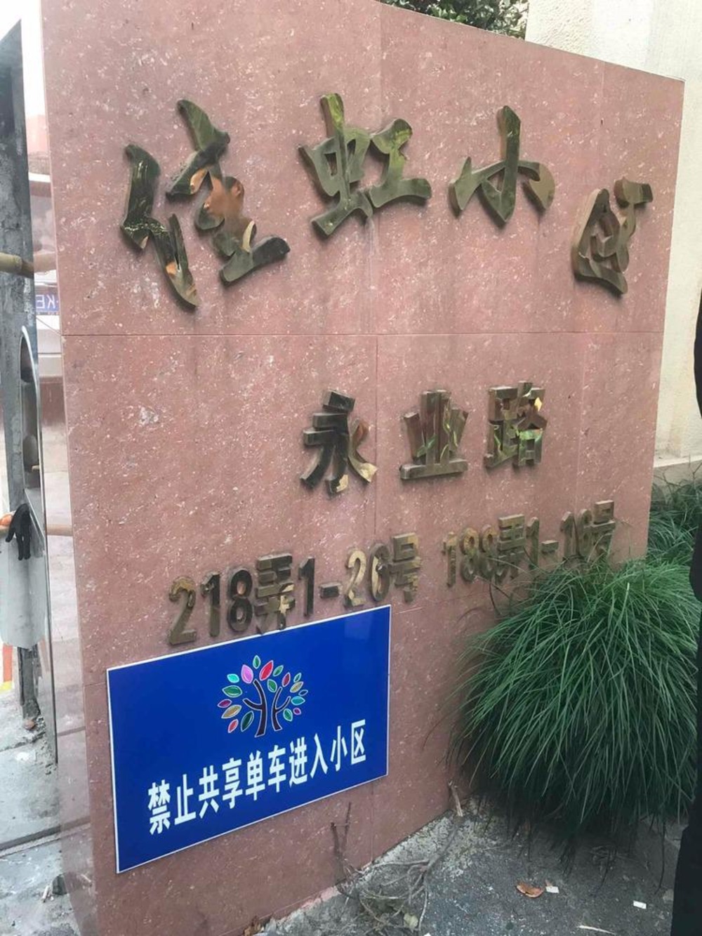 上海佳虹小区二手房房源图片