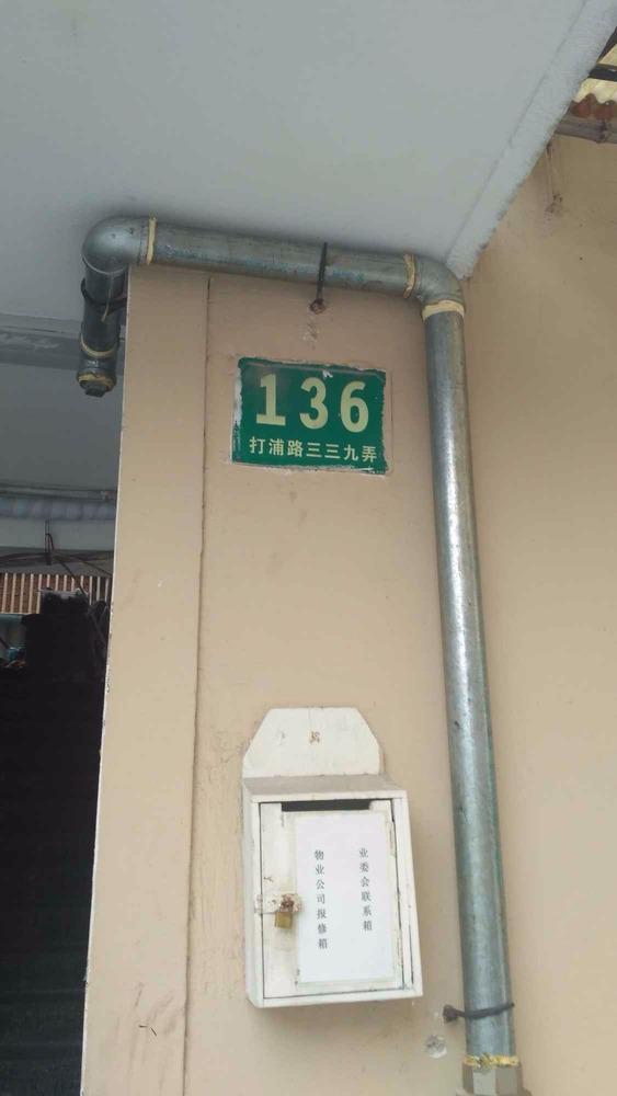 上海打浦路339弄小区二手房房源图片