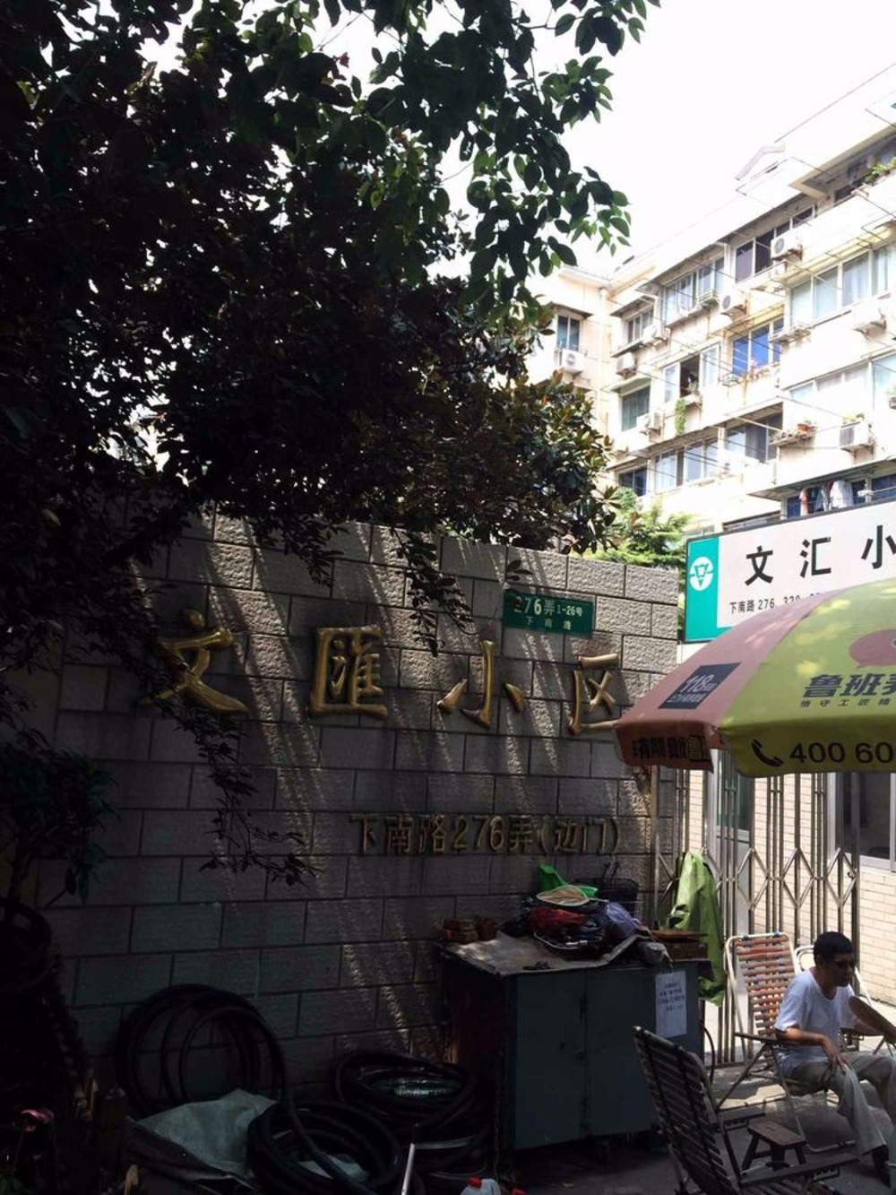 上海浦东文汇小区(南区)二手房房源图片