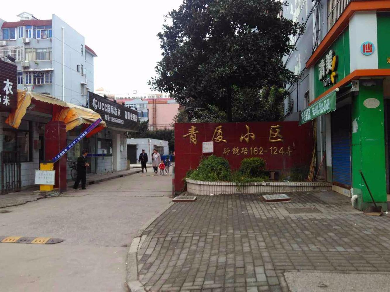 上海青厦小区二手房房源图片