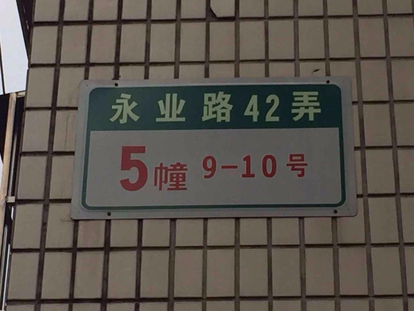 上海永业小区(南区)二手房房源图片