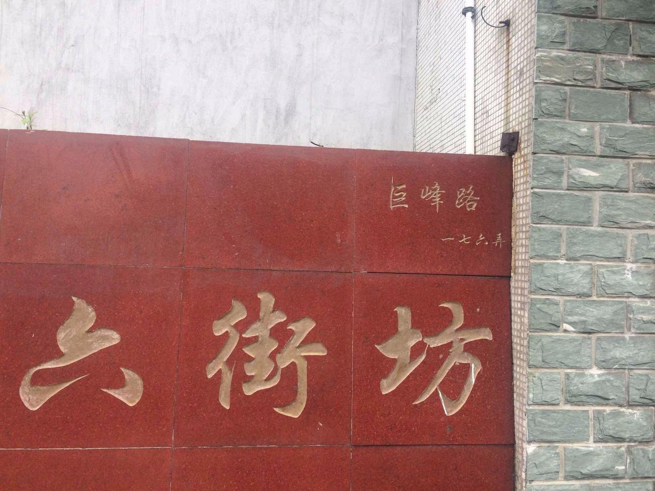 上海东陆新村六街坊二手房房源图片