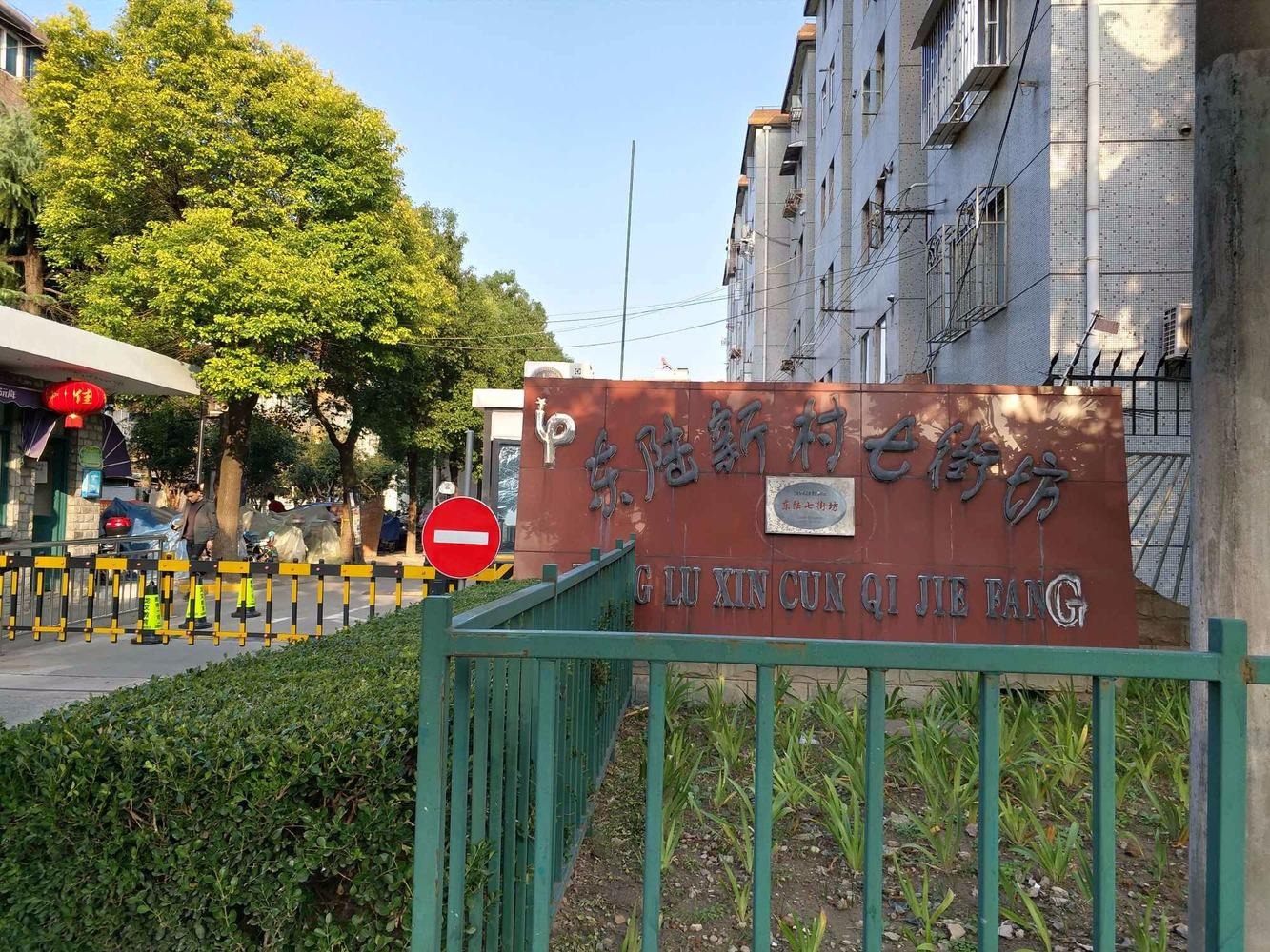 上海东陆新村七街坊二手房房源图片