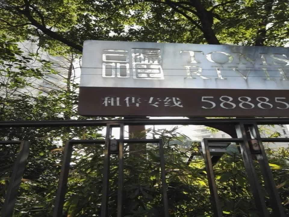 上海汤臣一品二手房房源图片