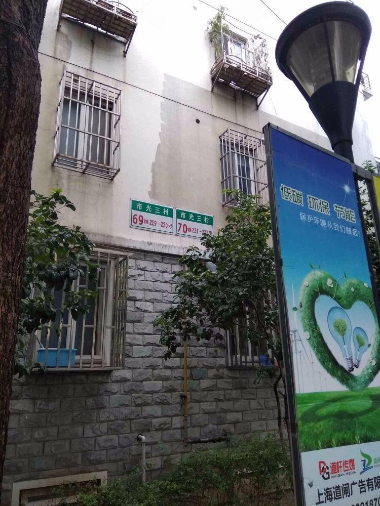 上海市光三村二手房房源图片