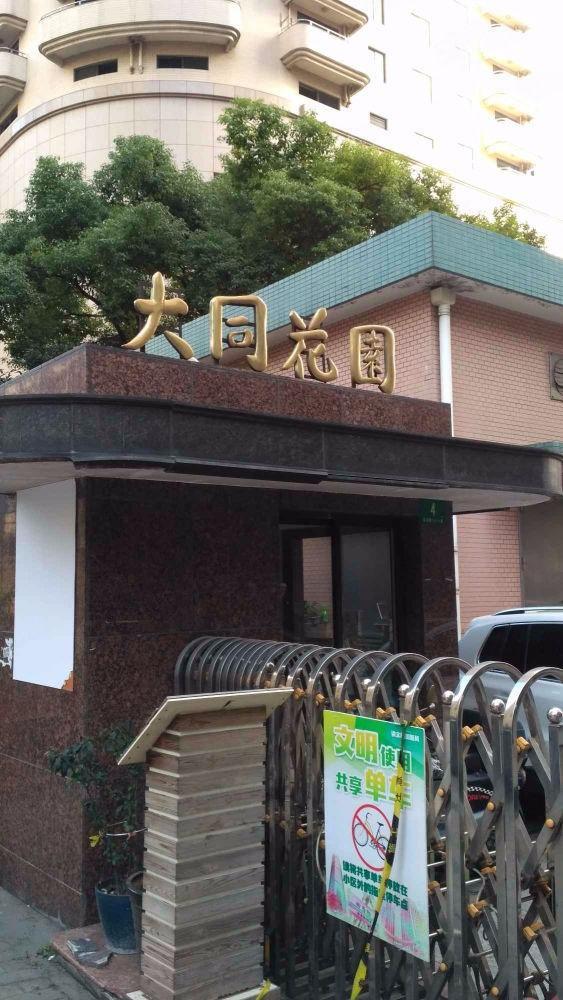 上海大同花园(北区)二手房房源图片