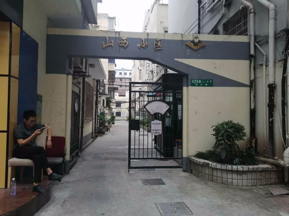 上海山西小区二手房房源图片