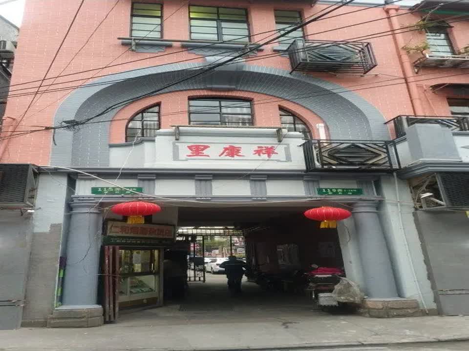 上海祥康里二手房房源图片