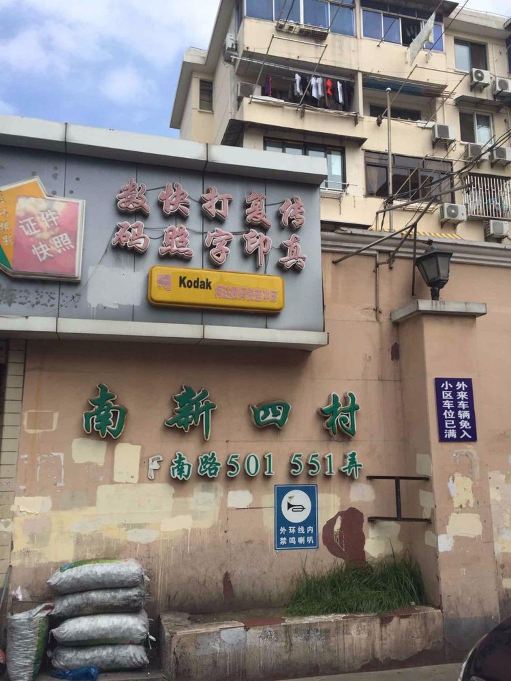 上海南新四村二手房房源图片