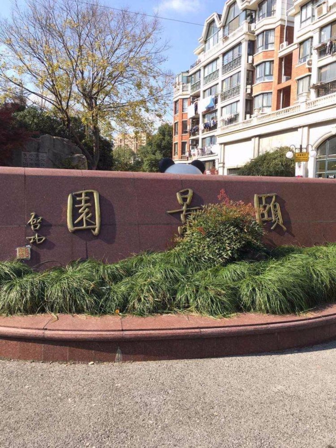 上海嘉定颐景园二手房房源图片
