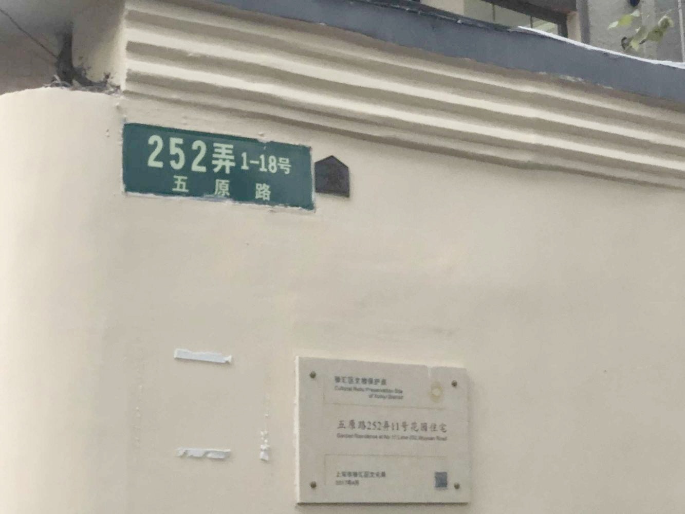 上海五原路252弄小区二手房房源图片