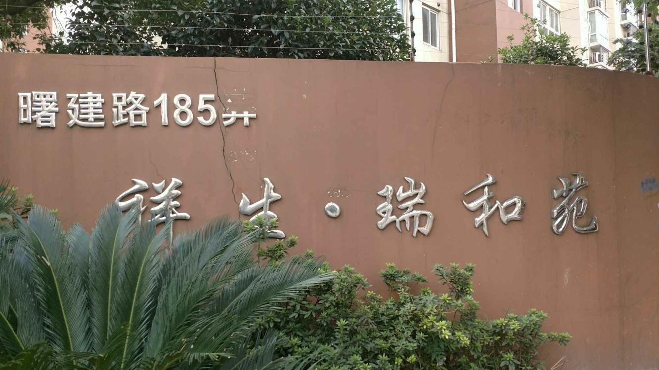 上海祥生瑞和苑二手房房源图片