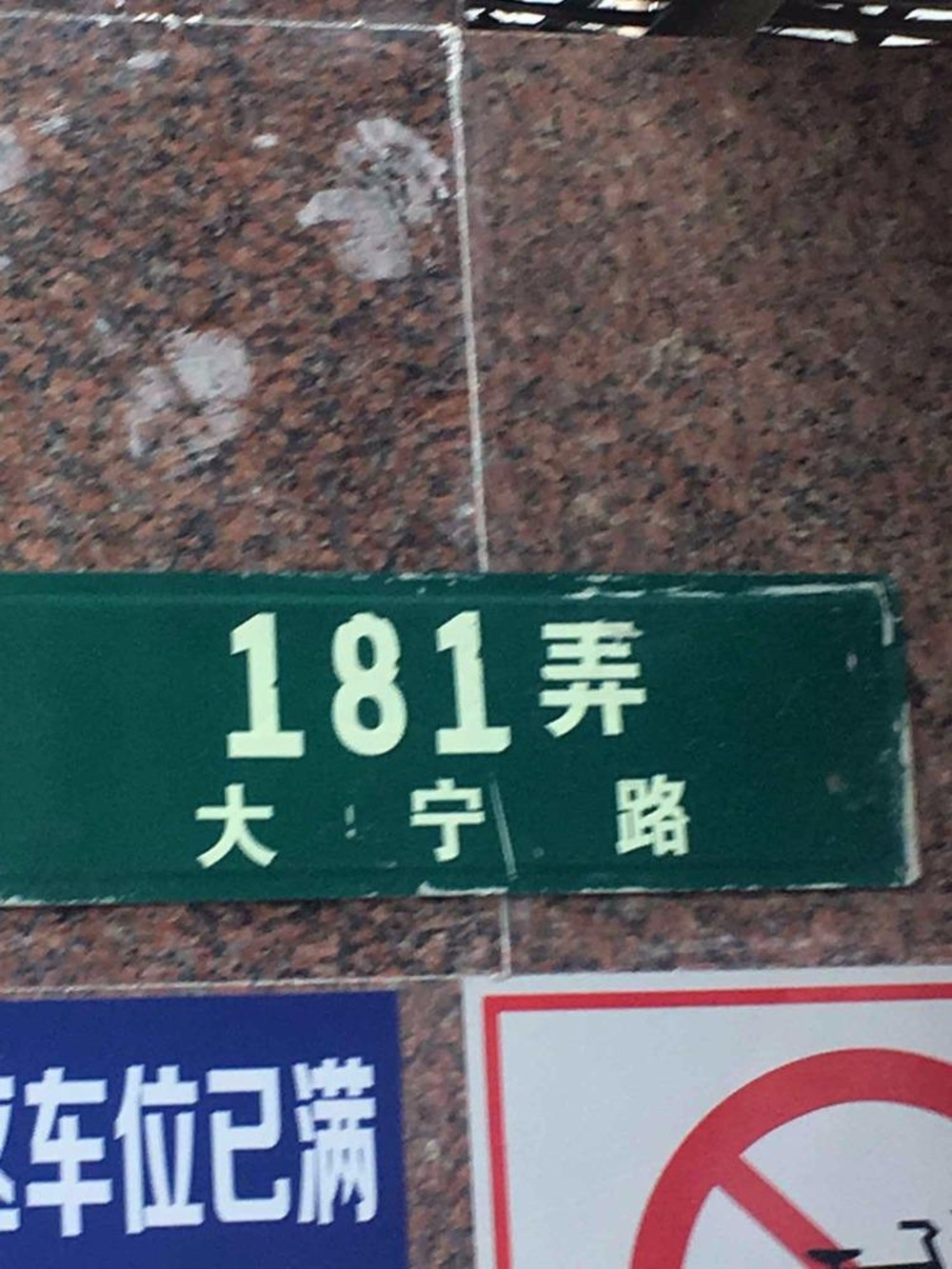 上海大宁新村二手房房源图片