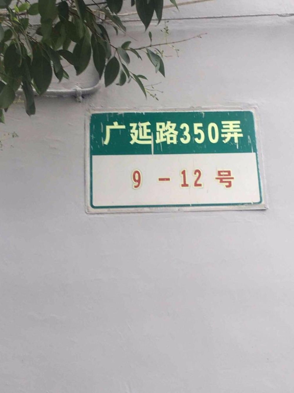 上海上工新村二手房房源图片
