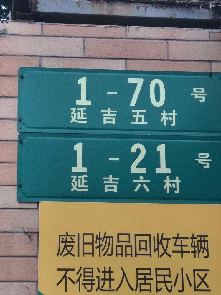 上海延吉六村二手房房源图片
