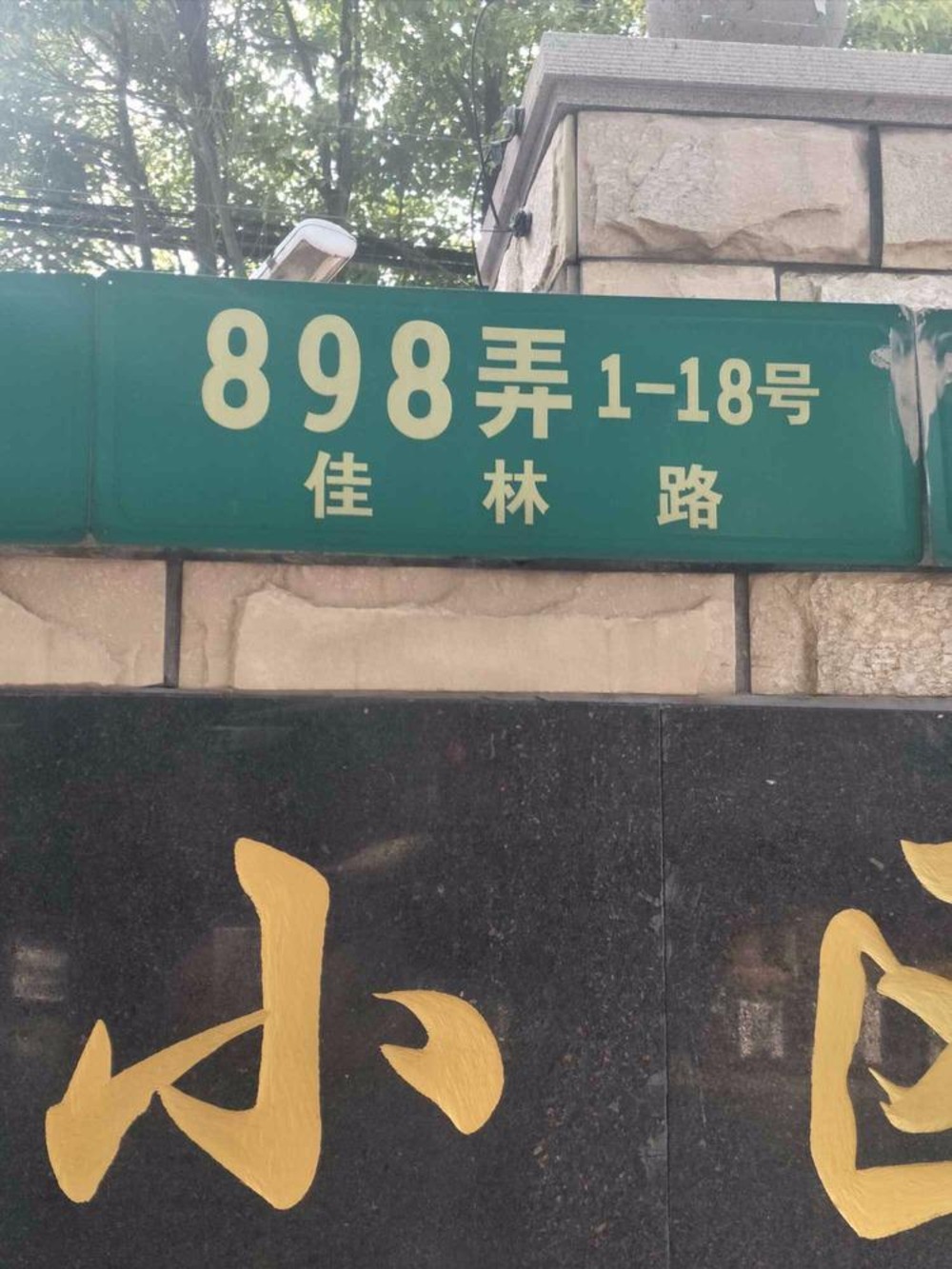 上海张桥小区二手房房源图片