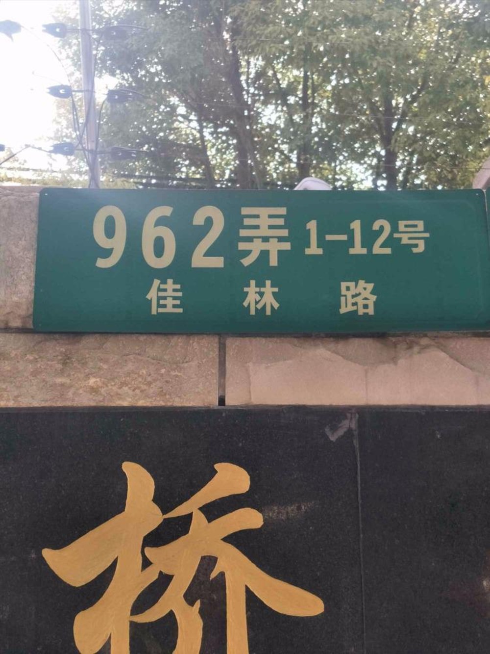 上海张桥小区二手房房源图片