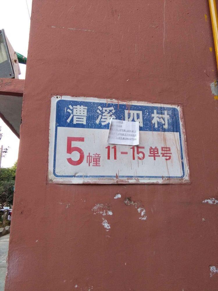 上海漕溪四村二手房房源图片