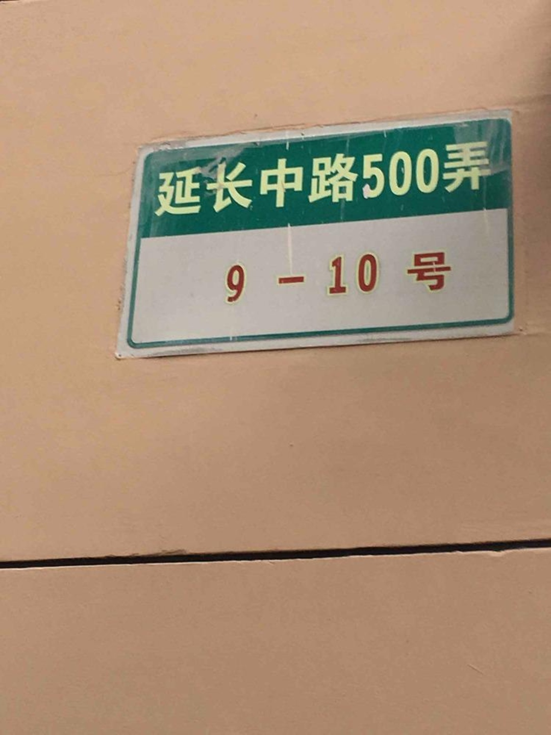 上海延铁小区二手房房源图片