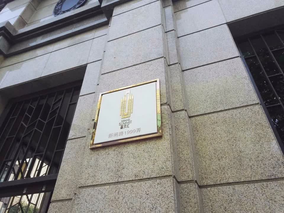 上海嘉天汇公寓二手房房源图片