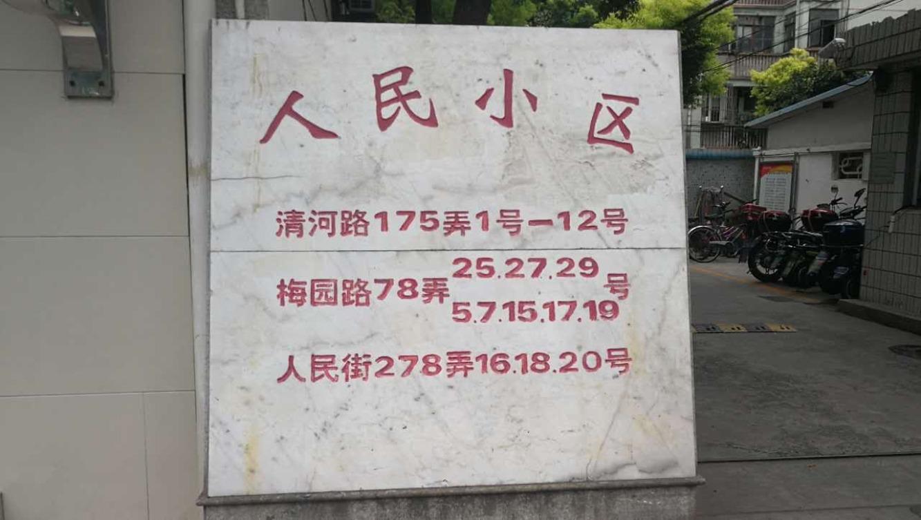 上海人民小区二手房房源图片