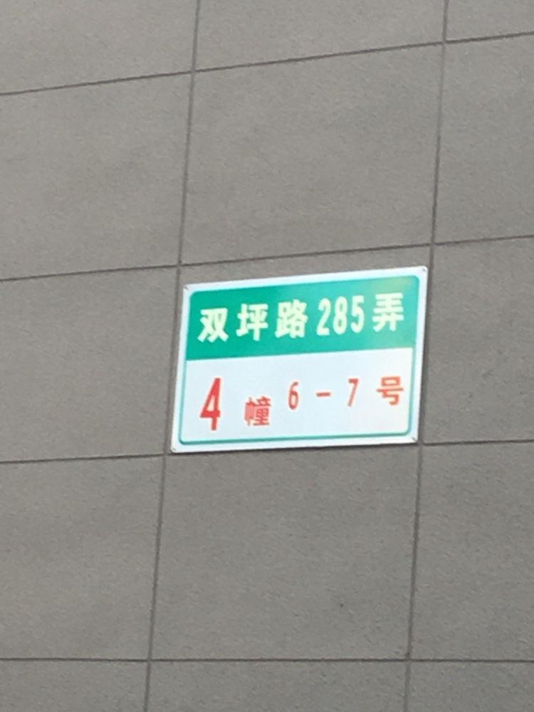上海景悦名苑二手房房源图片