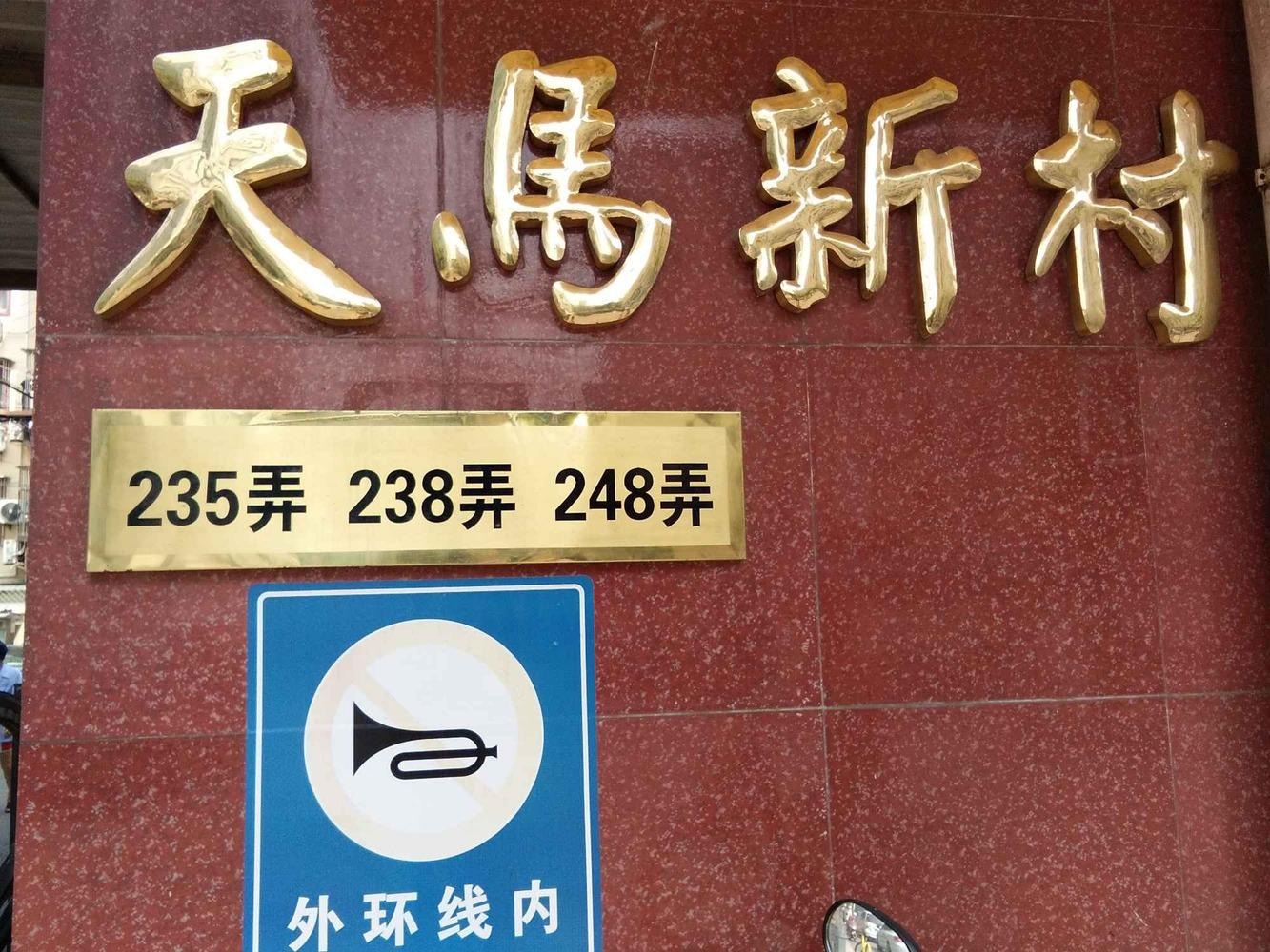 上海天马新村二手房房源图片