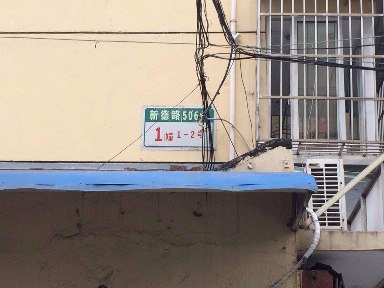 上海新德路506弄小区二手房房源图片