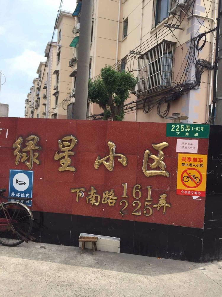 上海绿星小区二手房房源图片