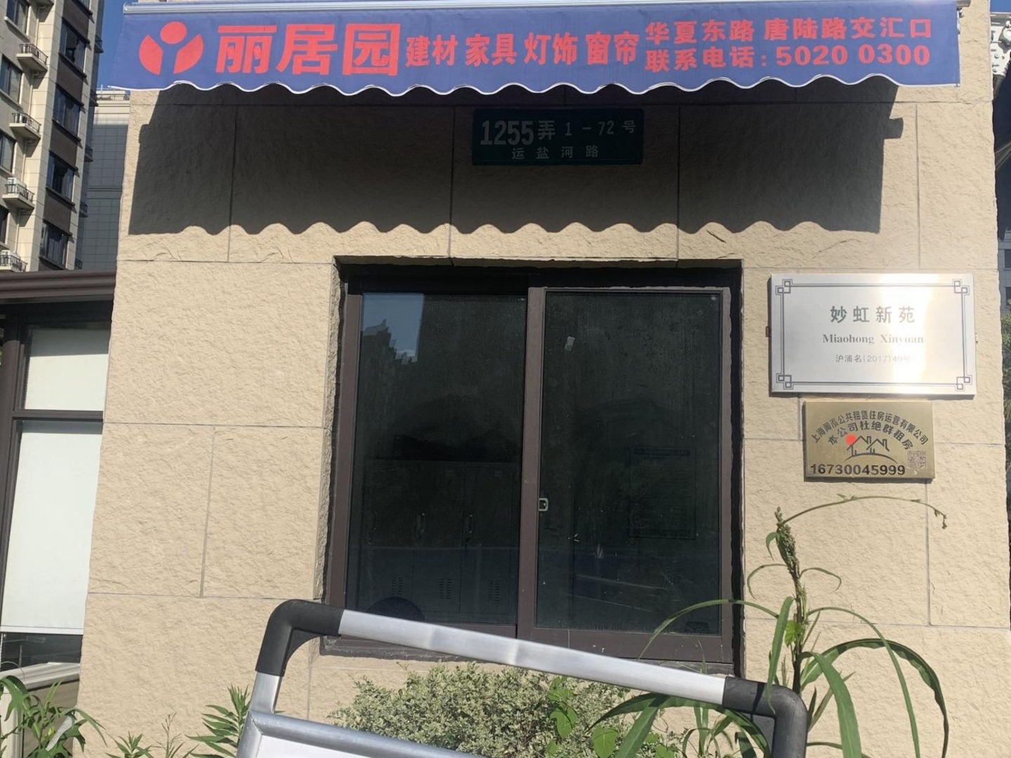 上海妙虹新苑二手房房源图片