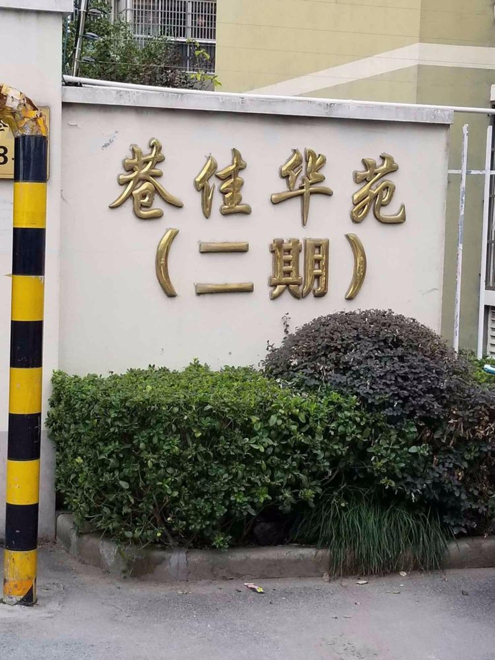 上海巷佳华苑(二期)二手房房源图片