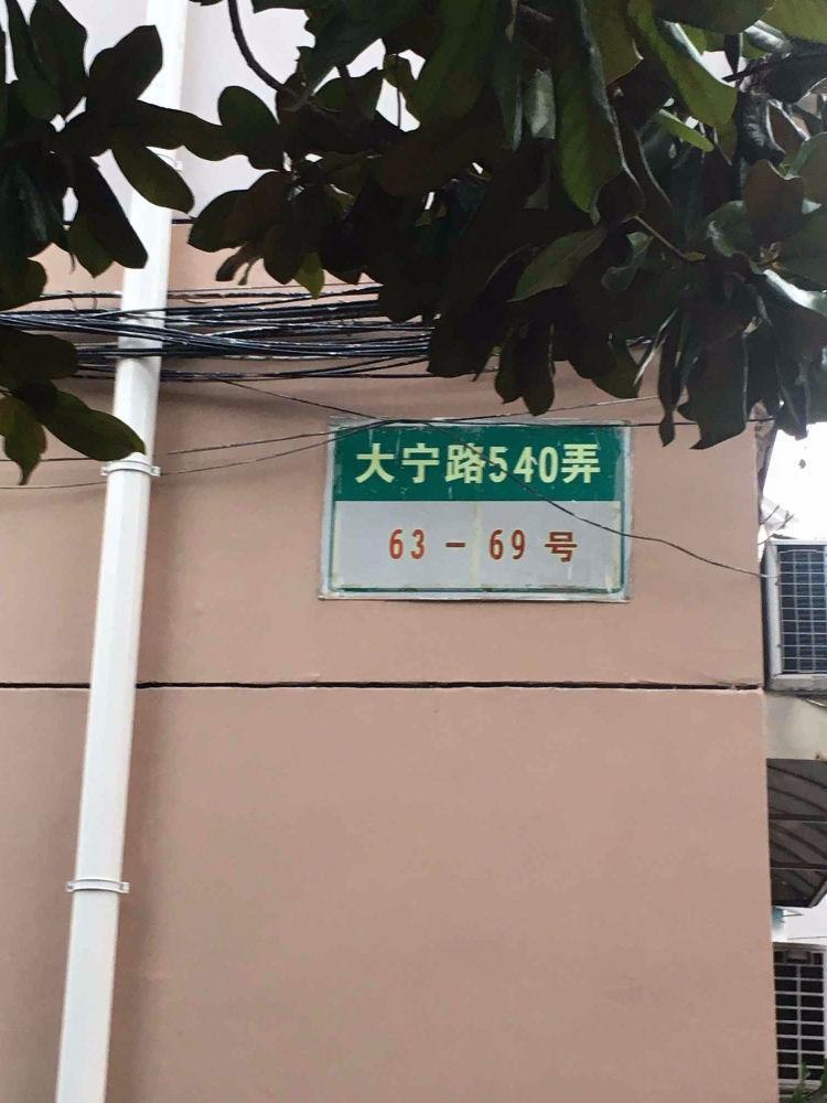 上海宁和小区(540弄)二手房房源图片