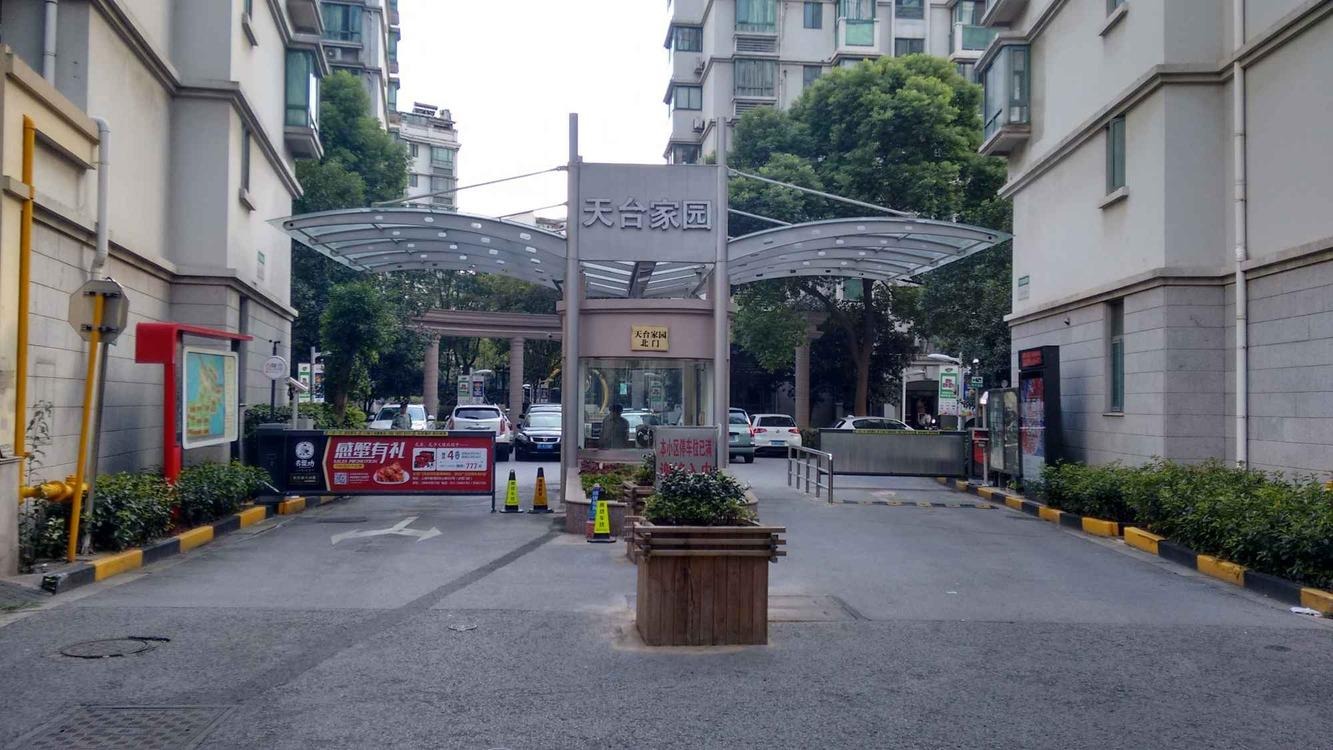 上海天台家园(南区)二手房房源图片