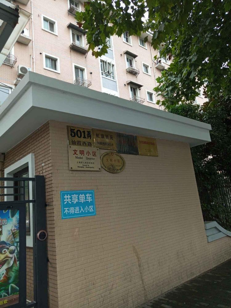 上海虹康新苑二手房房源图片