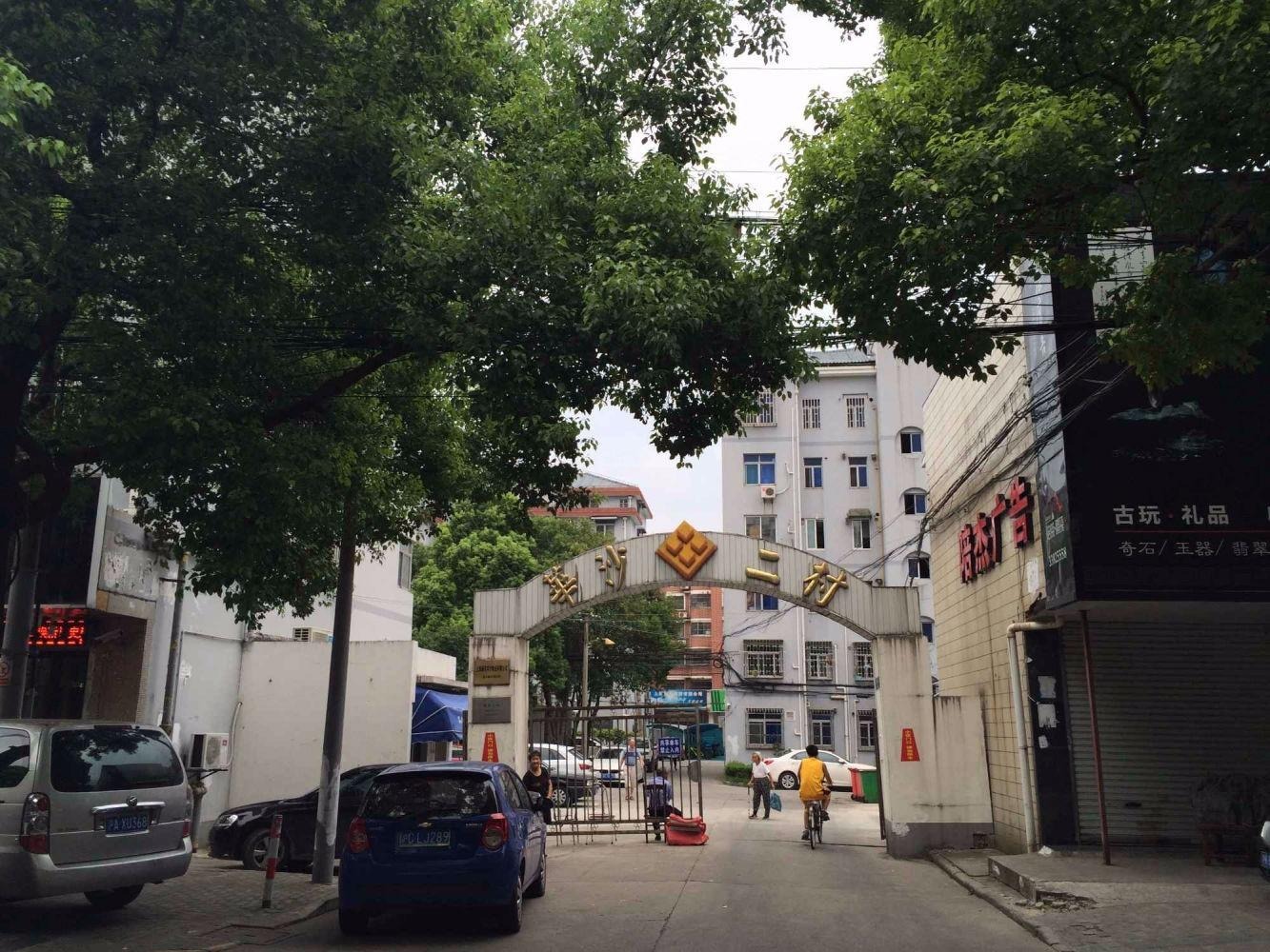上海华沙二村二手房房源图片