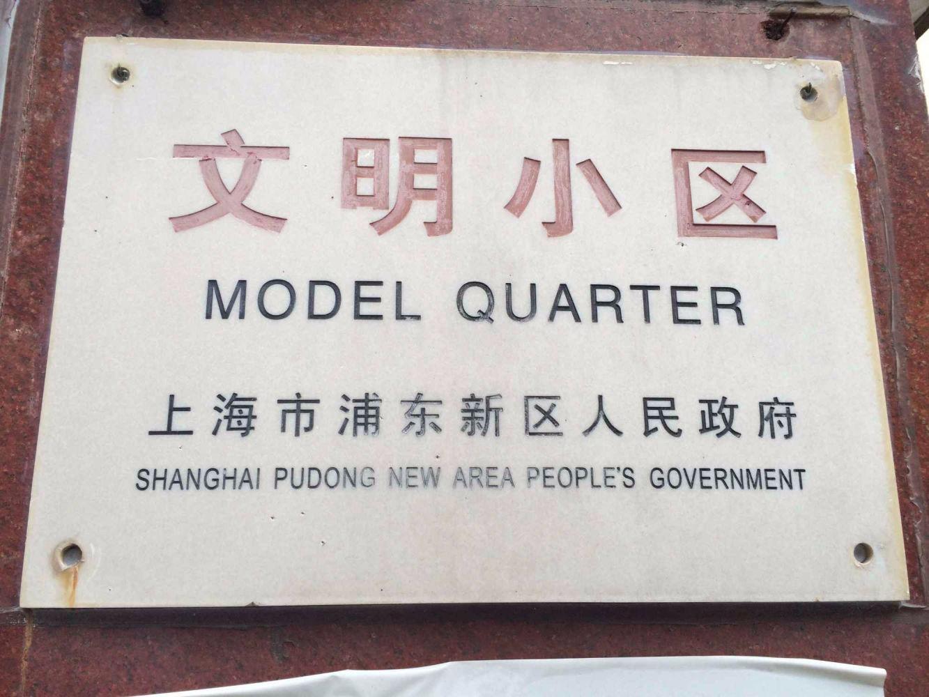 上海新川苑二手房房源图片