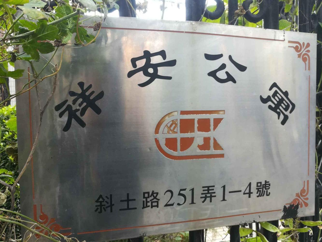 上海祥安公寓二手房房源图片