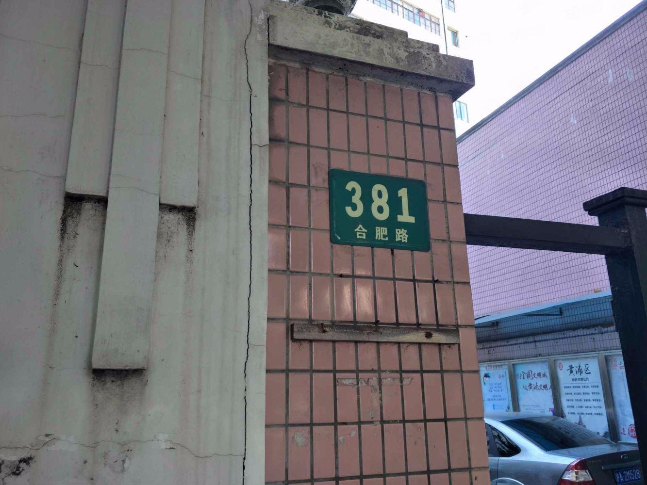 上海二医大小区二手房房源图片