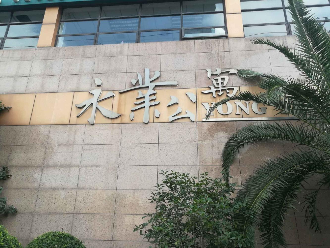 上海永业公寓二手房房源图片