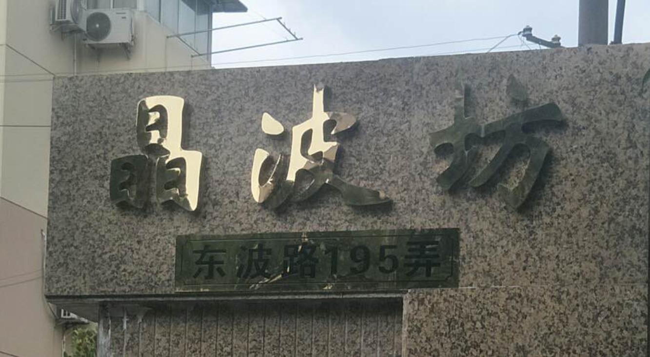 上海晶波坊二手房房源图片