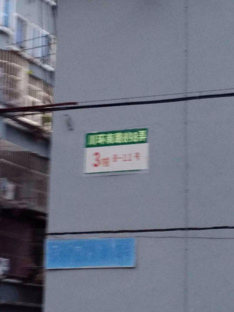 上海妙境一村二手房房源图片