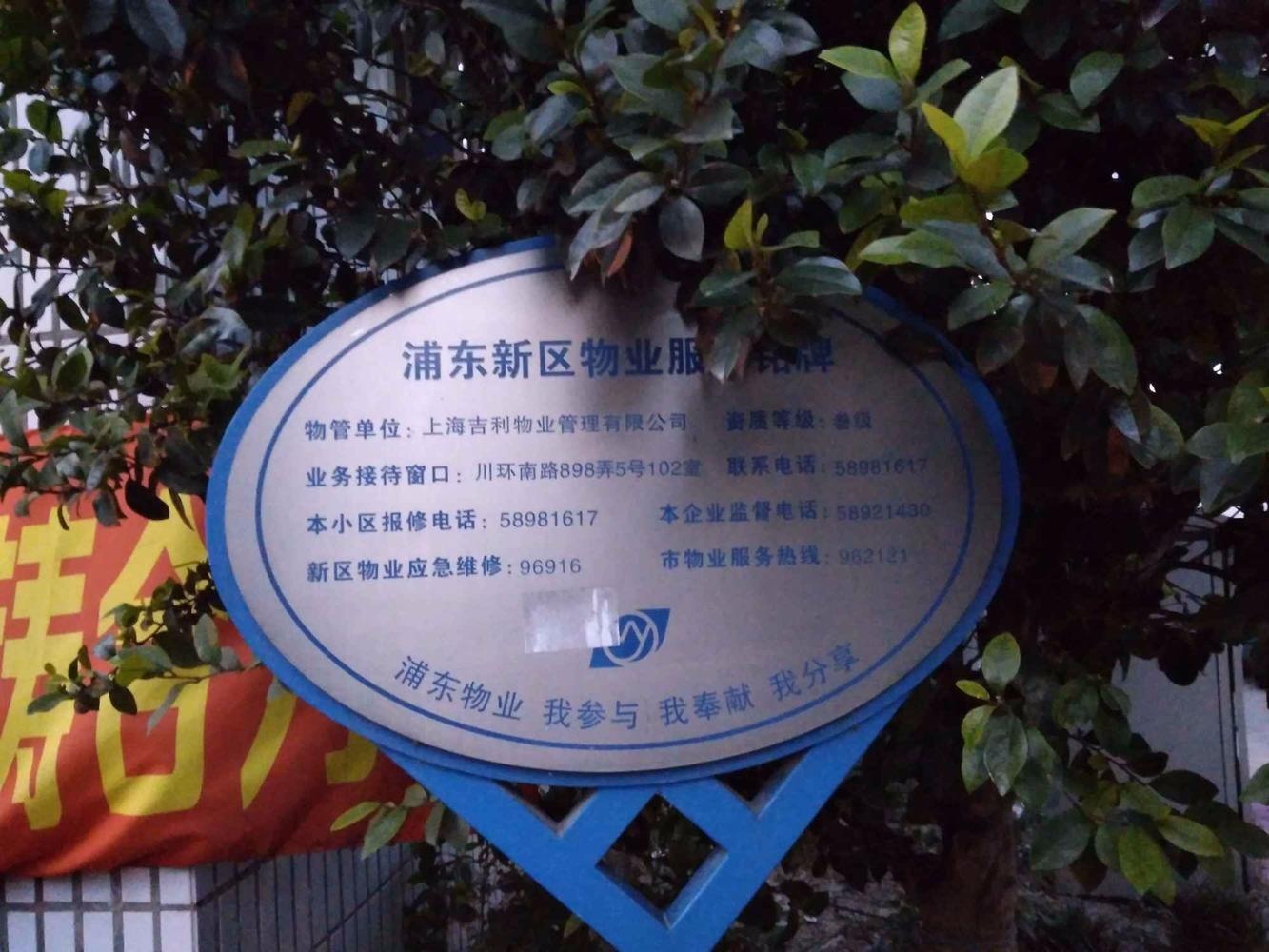 上海妙境一村二手房房源图片