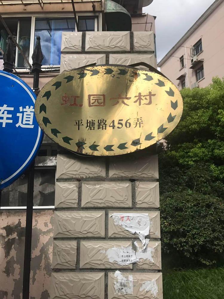 上海虹园六村二手房房源图片